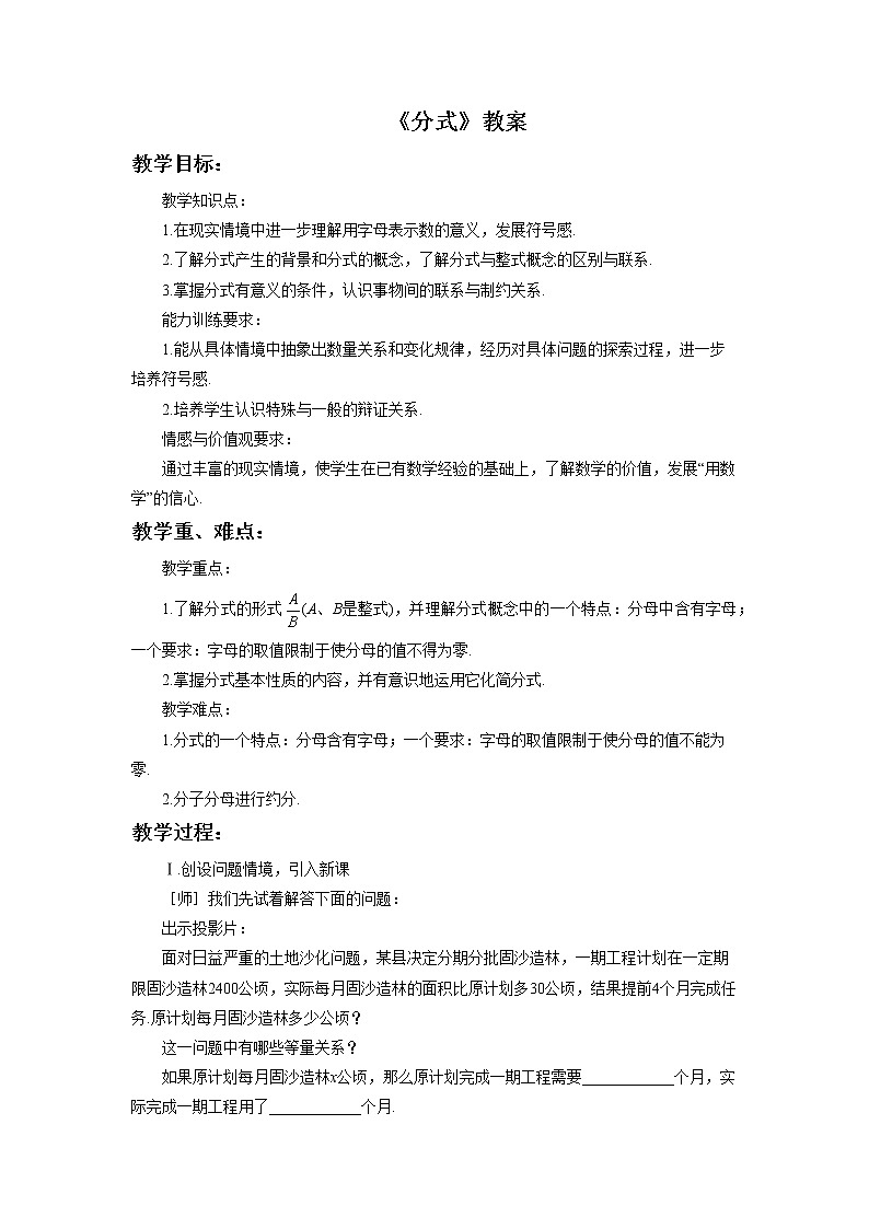 《分式》教案01
