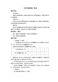 数学八年级下册11.1 反比例函数教案