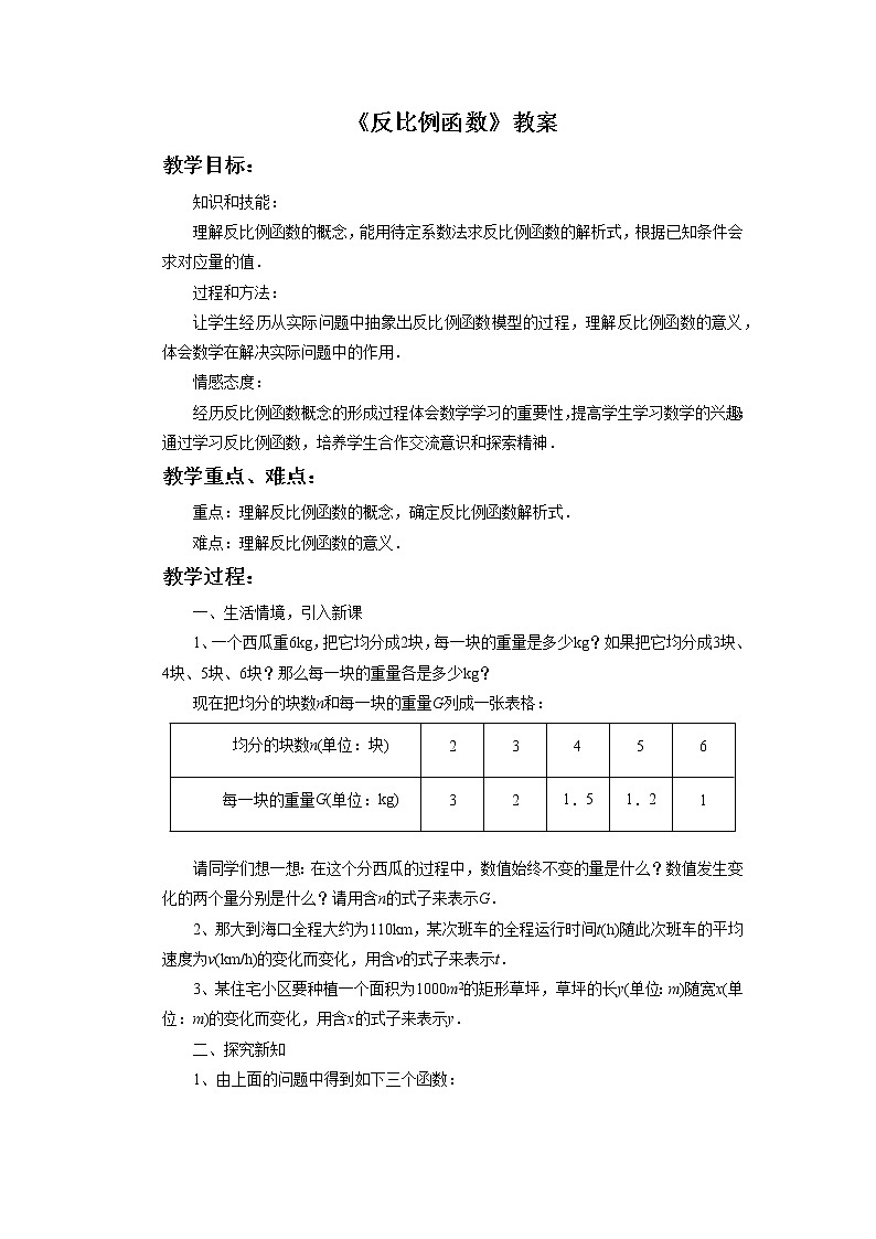 《反比例函数》教案01