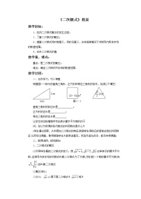 初中数学苏科版八年级下册12.1 二次根式教案设计