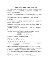 八年级下册7.4 频数分布表和频数分布直方图课时作业