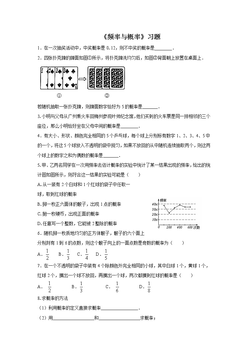 《频率与概率》习题01