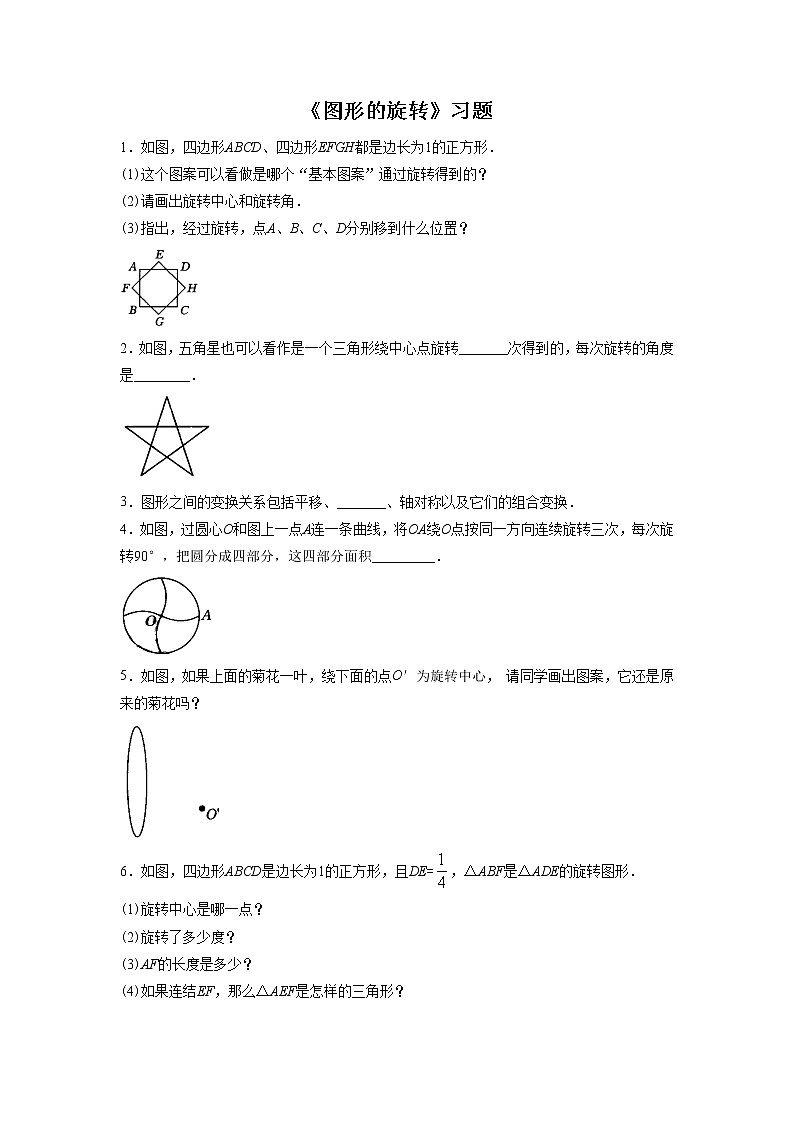 《图形的旋转》习题01