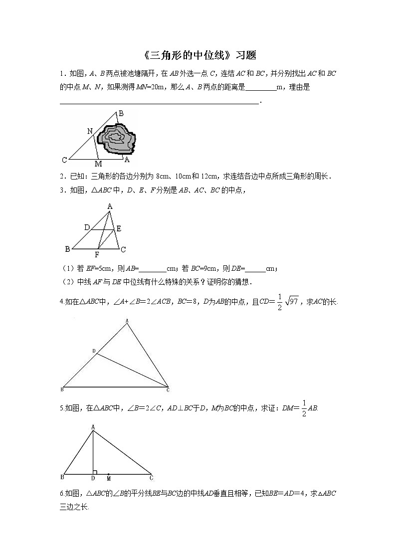 《三角形的中位线》习题01