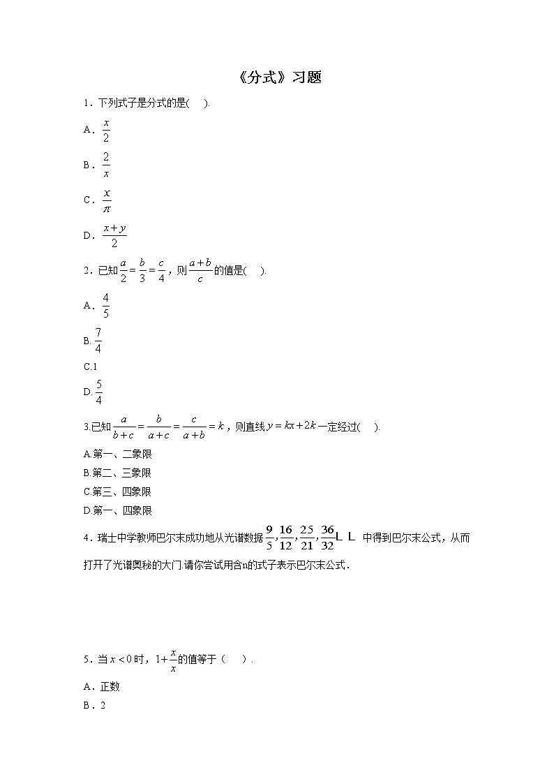 《分式》习题01