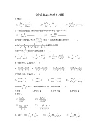 初中数学苏科版八年级下册10.2 分式的基本性质同步训练题