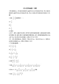 数学八年级下册10.3 分式的加减精练