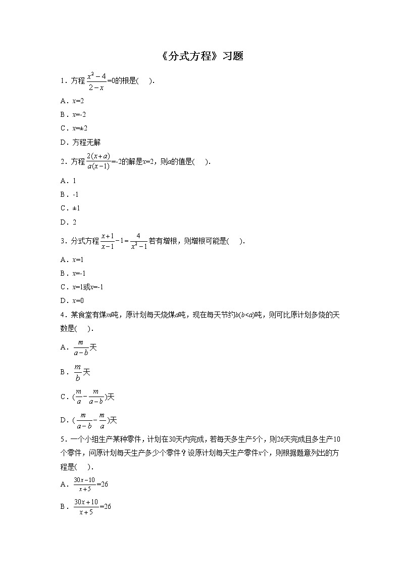 《分式方程》习题01