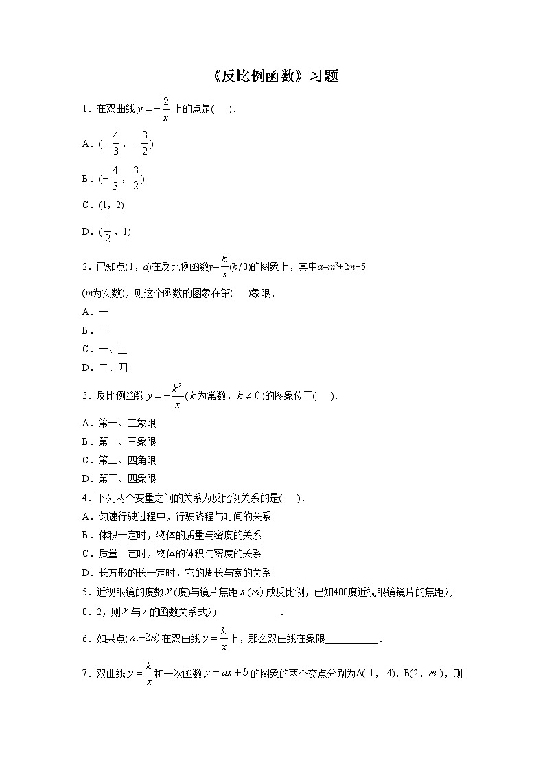 《反比例函数》习题01