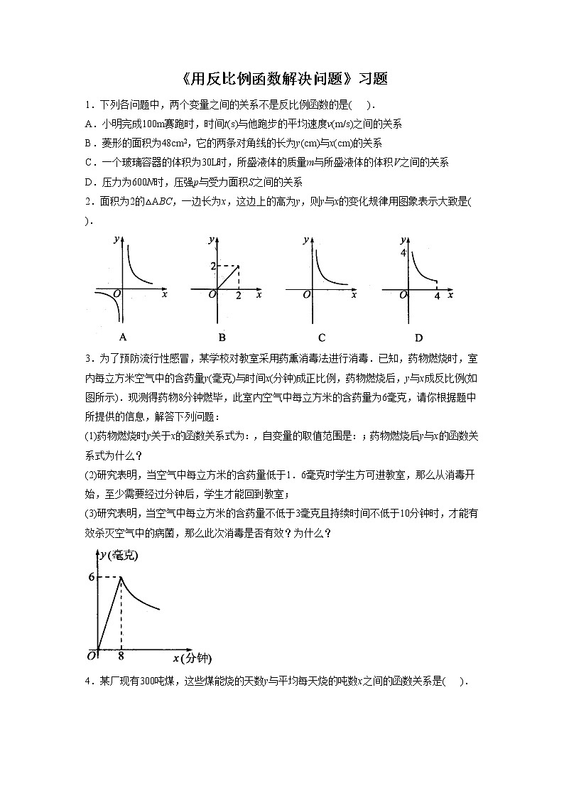 《用反比例函数解决问题》习题第1页
