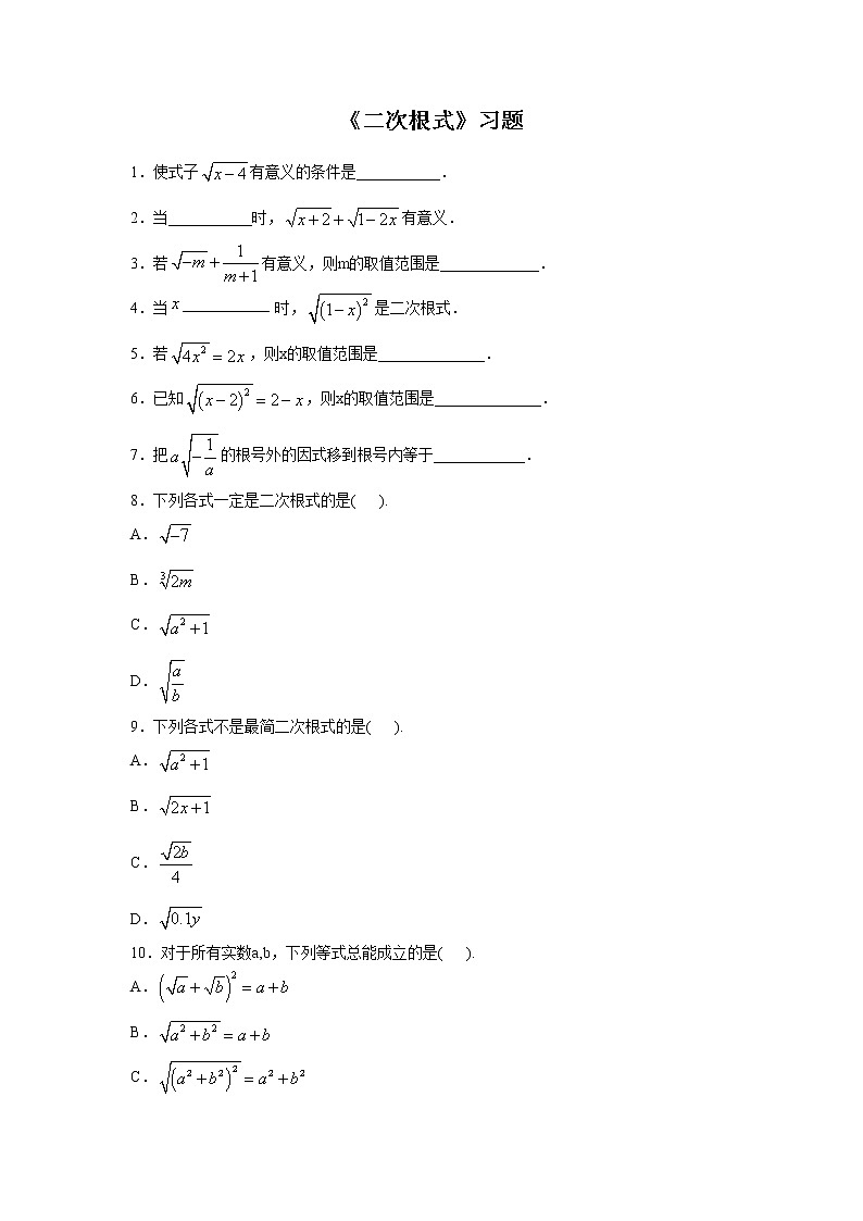 《二次根式》习题01