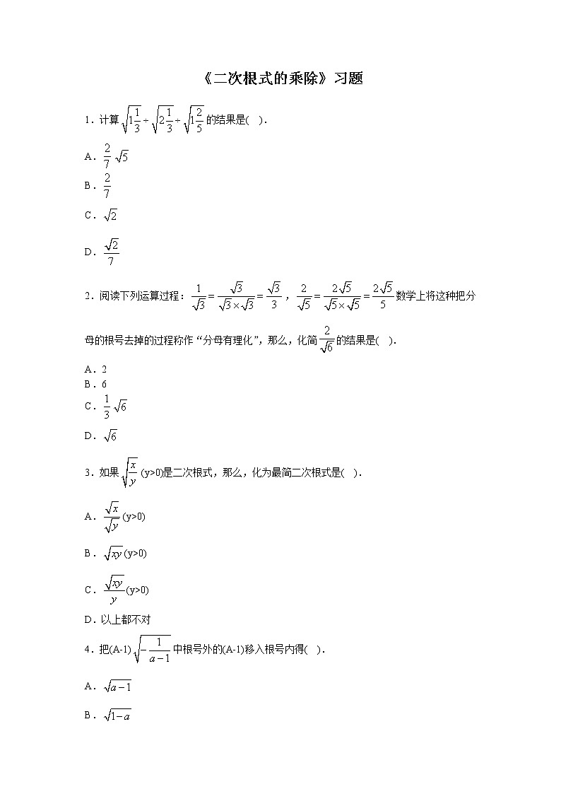 《二次根式的乘除》习题01