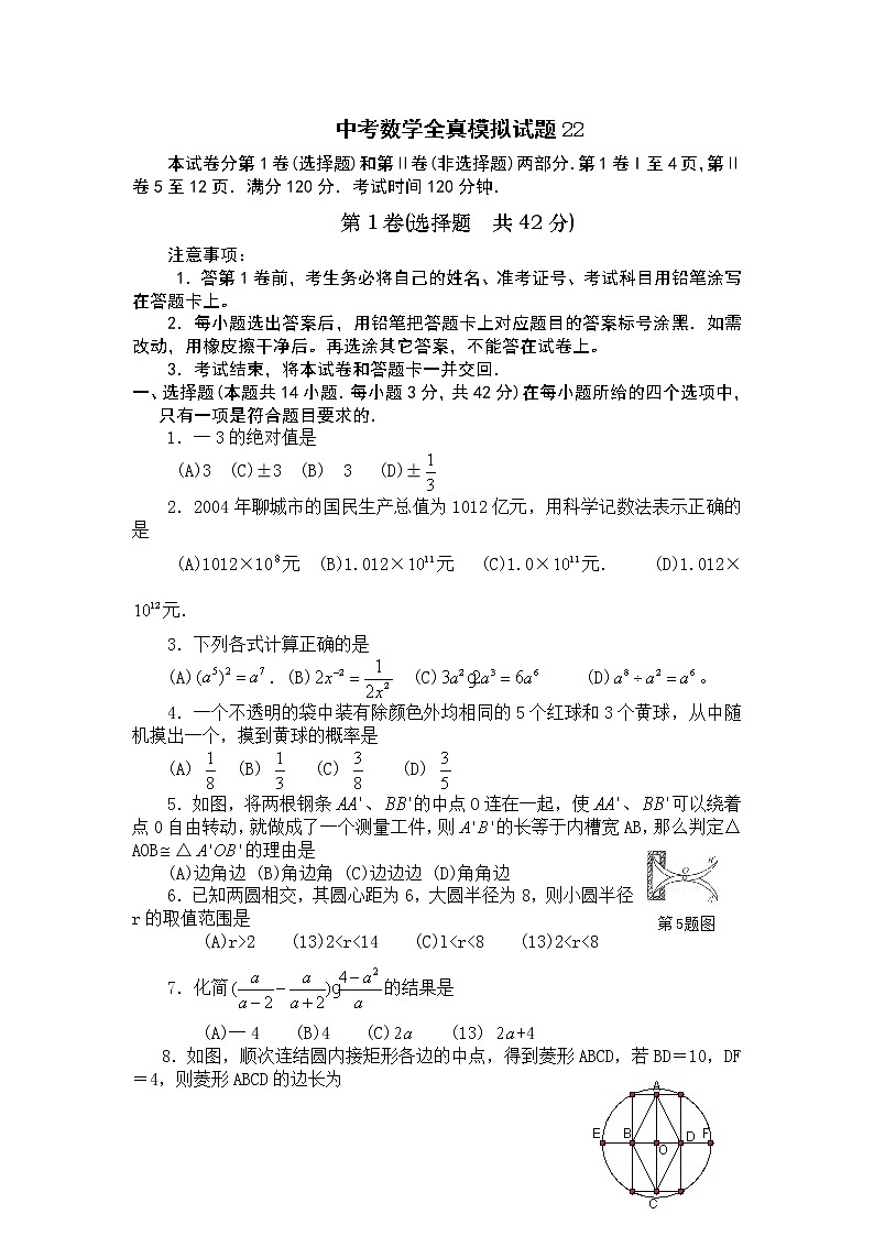 中考数学模拟试题22（附答案）01