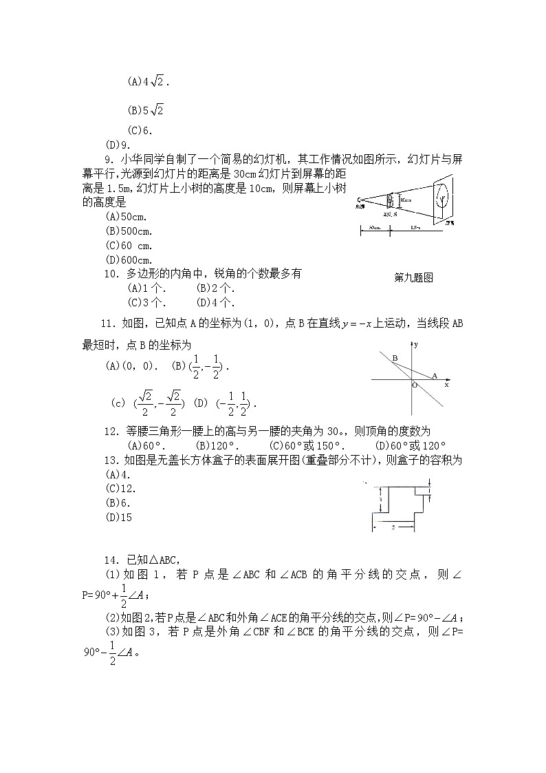 中考数学模拟试题22（附答案）02