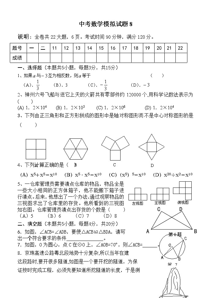 中考数学模拟试题801