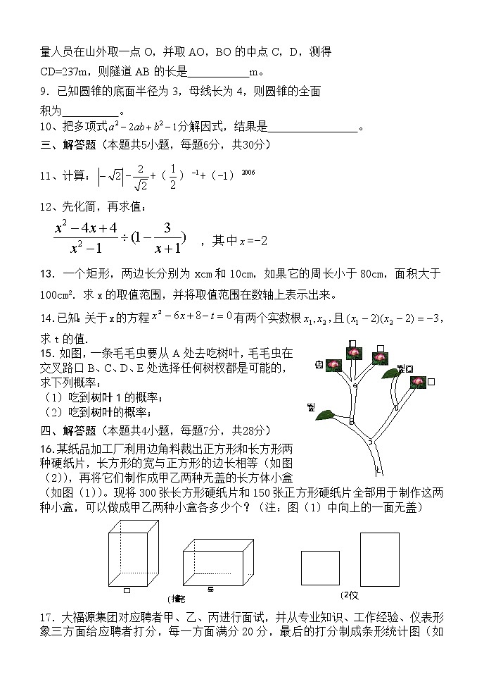中考数学模拟试题802