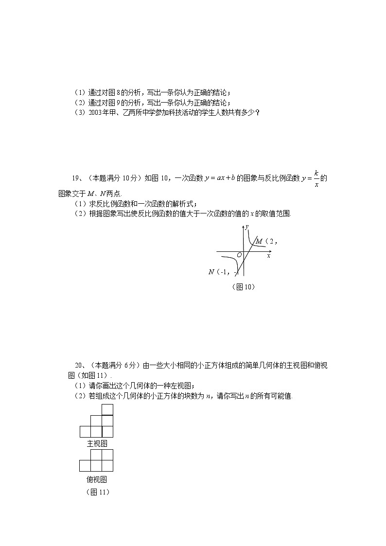 中考数学模拟试题9第3页