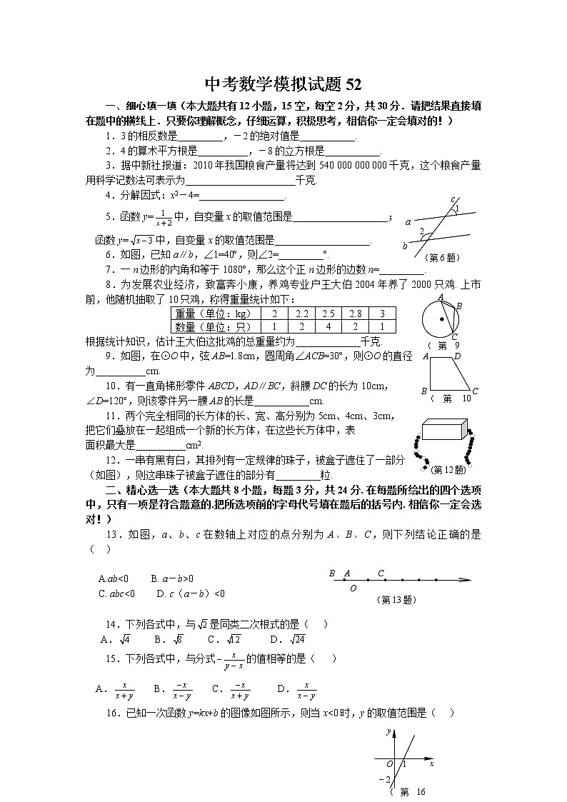 中考数学模拟试题与答案5201