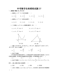 中考数学模拟试题27（附答案）