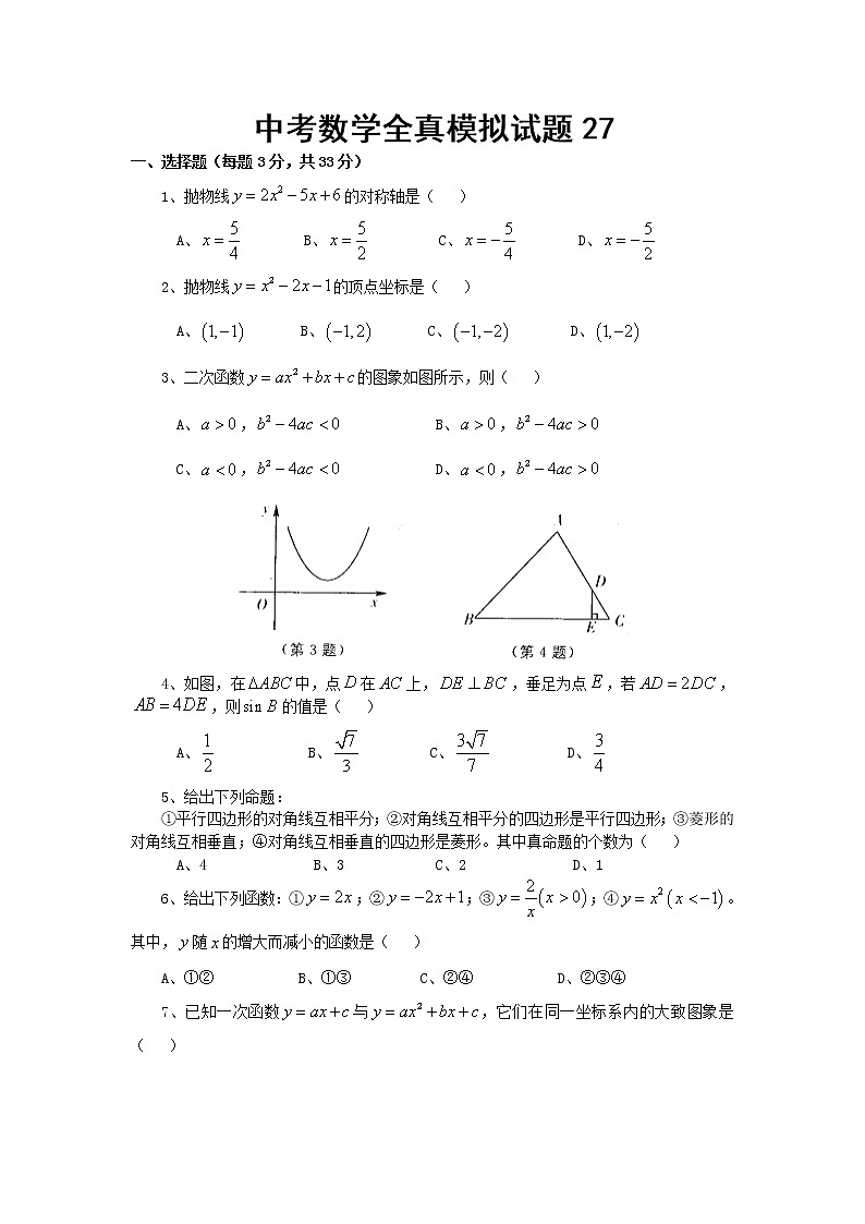 中考数学模拟试题27（附答案）01