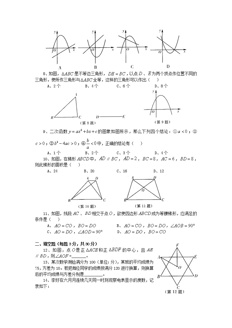 中考数学模拟试题27（附答案）02