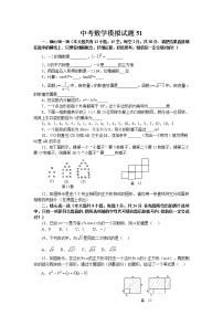 中考数学模拟试题与答案51