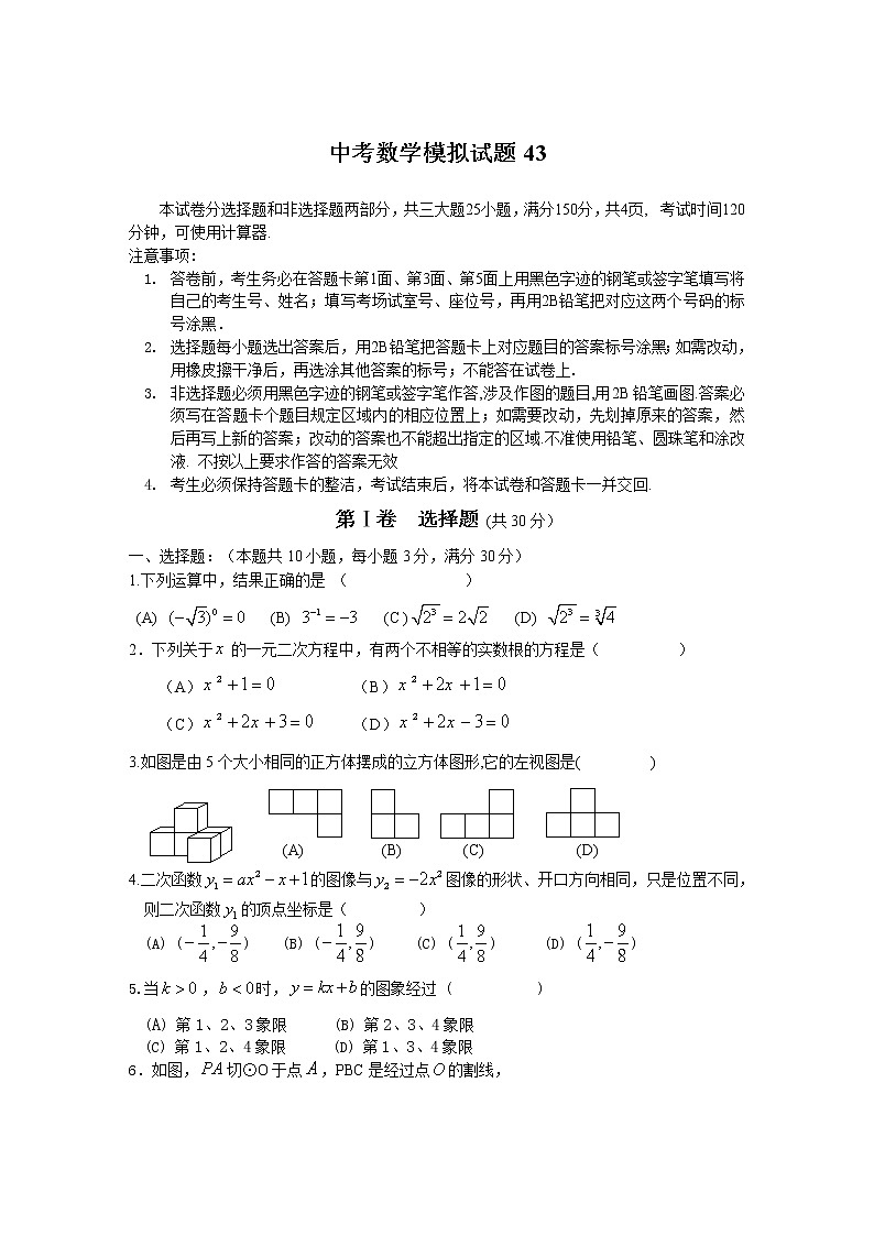 中考数学模拟试题与答案4301