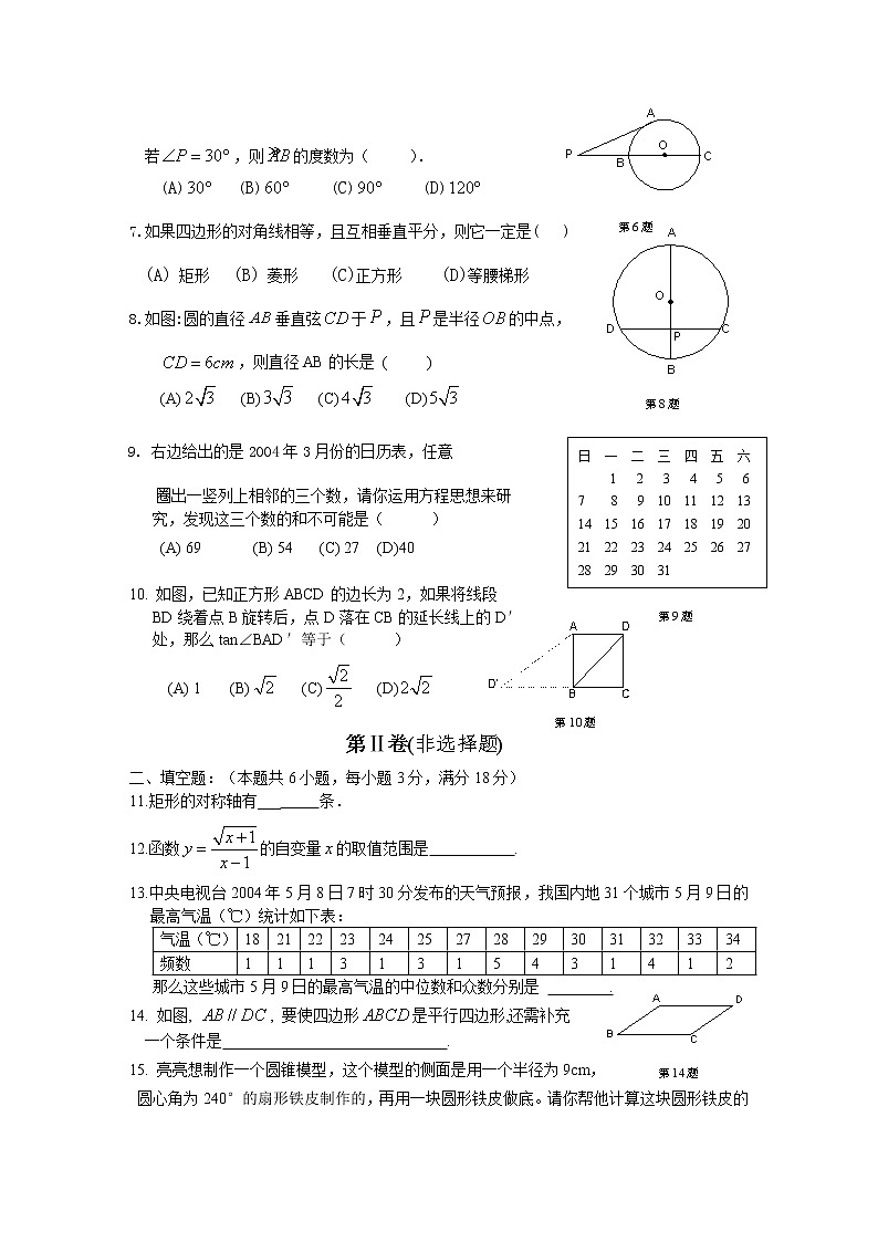中考数学模拟试题与答案4302
