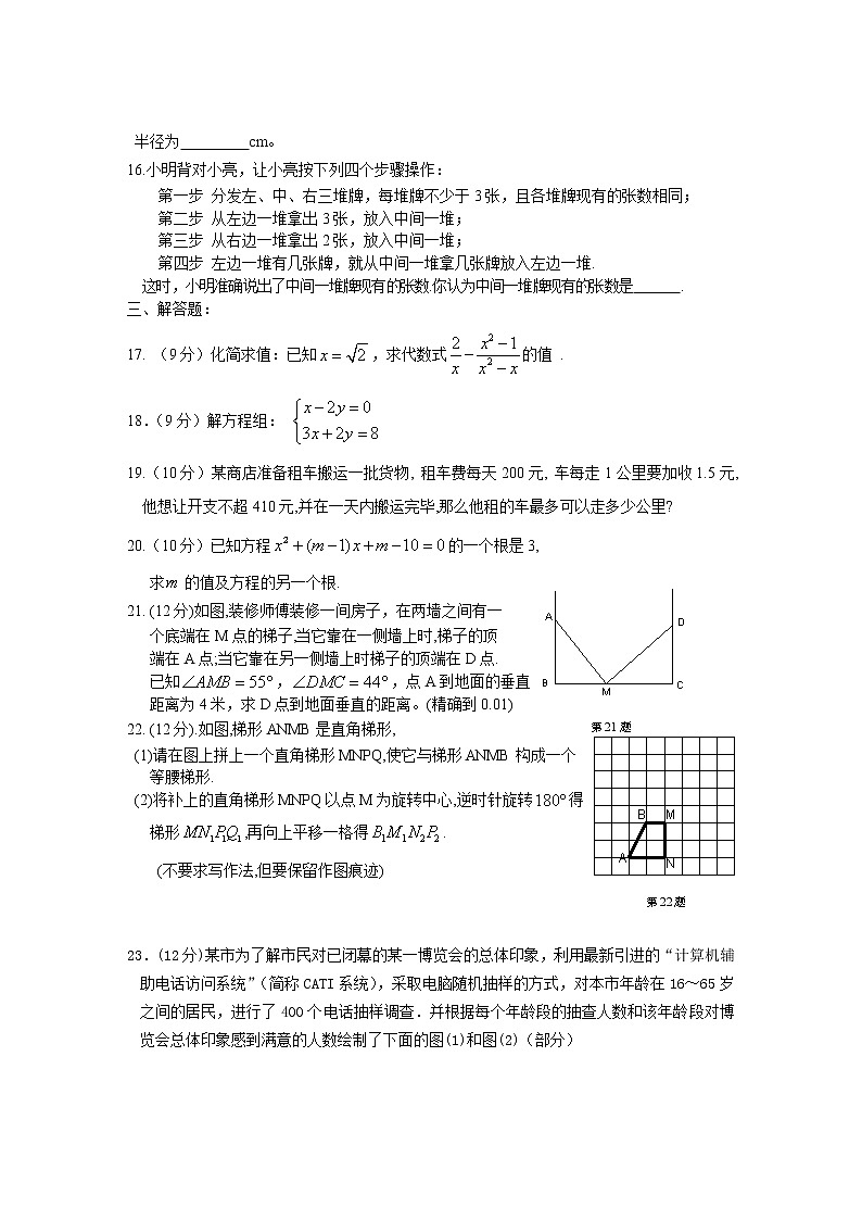 中考数学模拟试题与答案4303