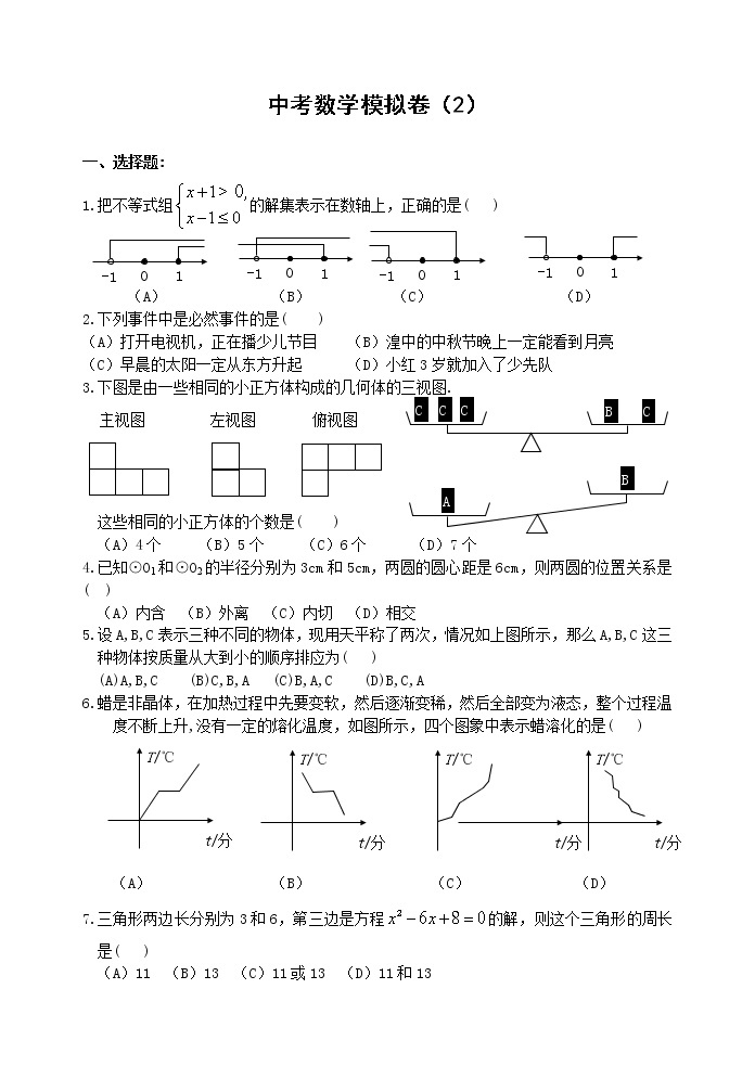 中考数学模拟试题与答案201