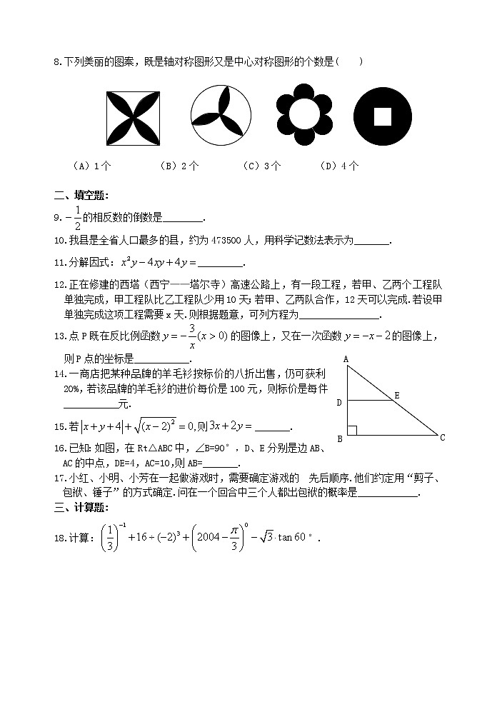 中考数学模拟试题与答案202