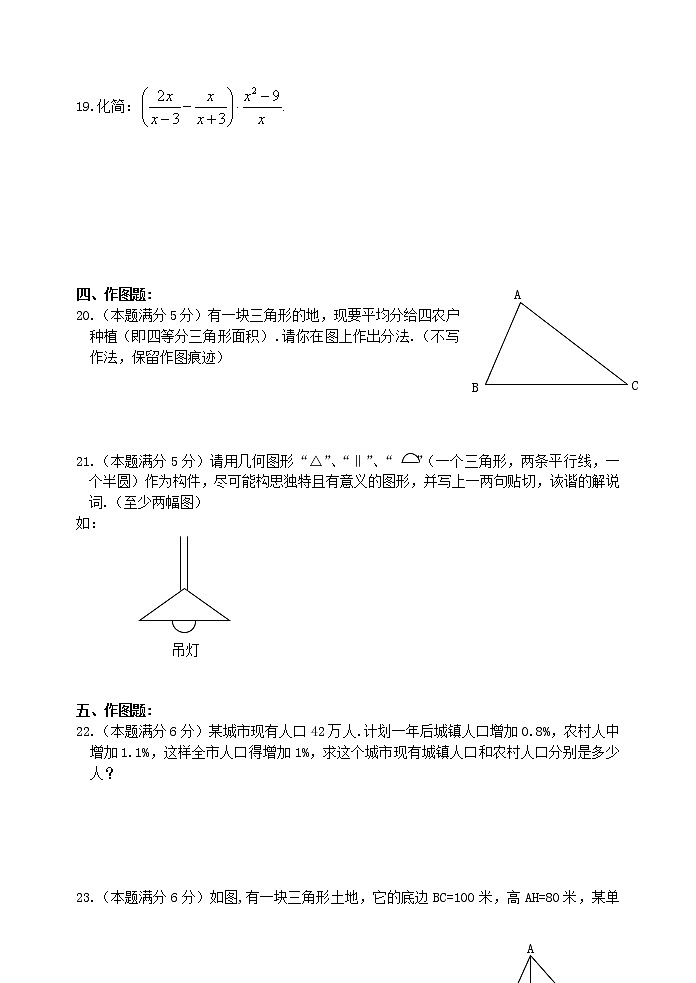 中考数学模拟试题与答案203