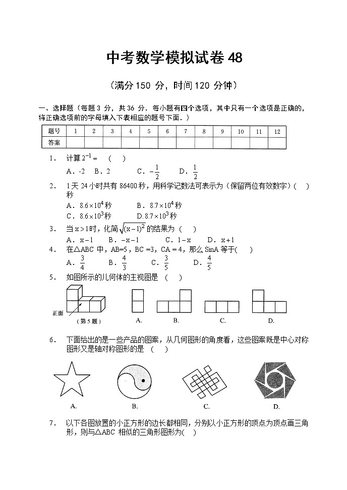 中考数学模拟试题与答案48第1页