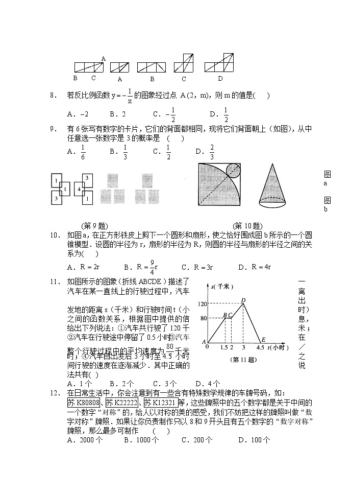 中考数学模拟试题与答案48第2页