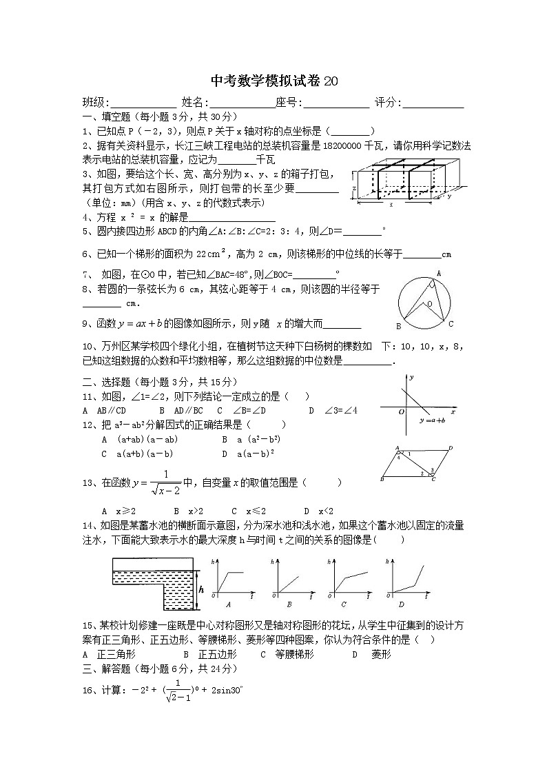 中考数学模拟试卷20（附答案）第1页