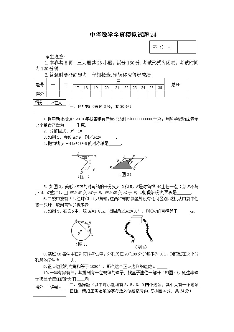 中考数学模拟试题24（附答案）01