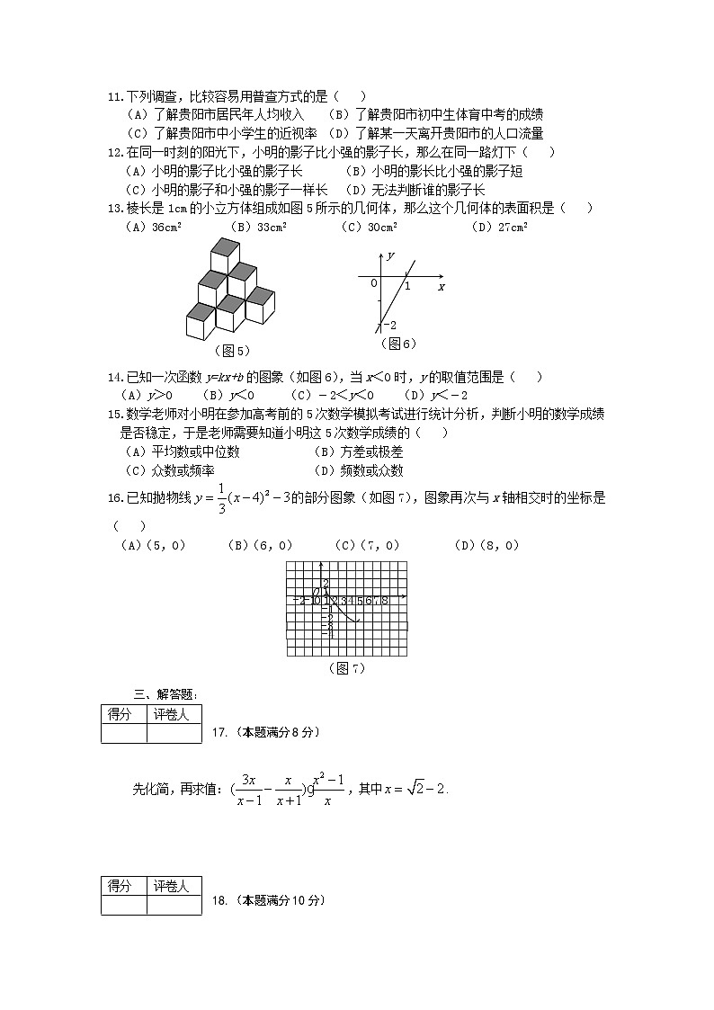 中考数学模拟试题24（附答案）02