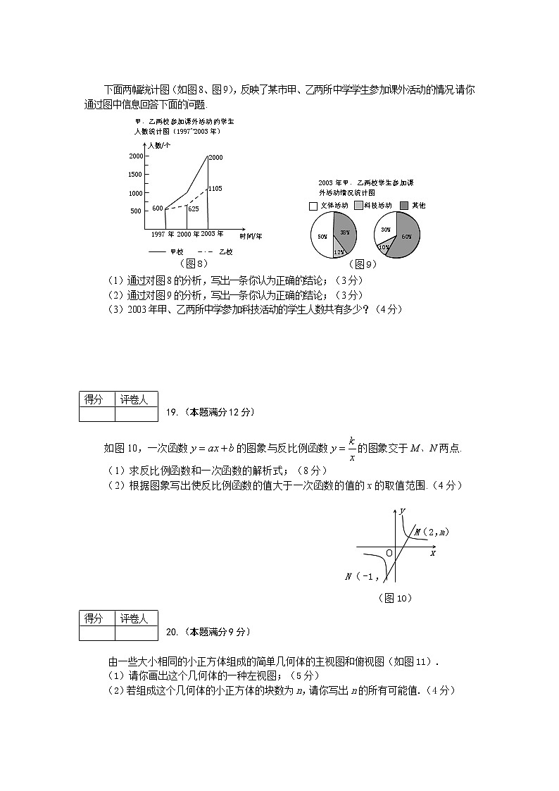 中考数学模拟试题24（附答案）03
