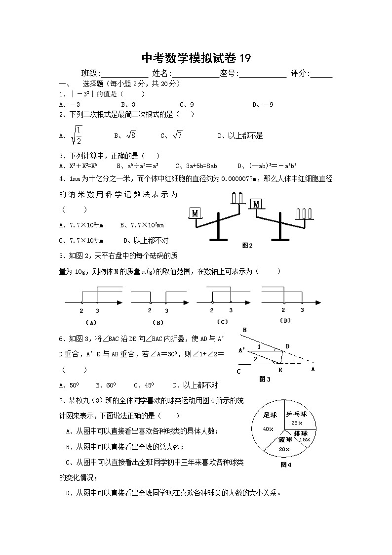 中考数学模拟试卷19（附答案）第1页