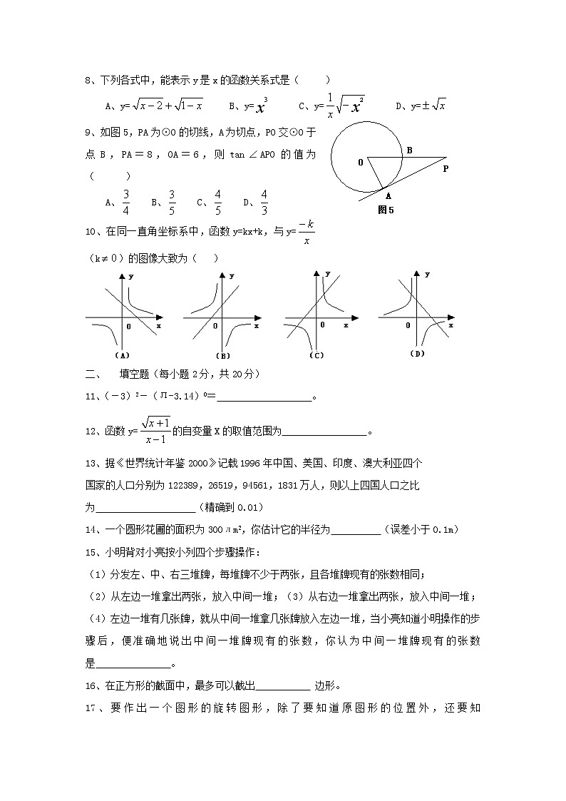 中考数学模拟试卷19（附答案）第2页
