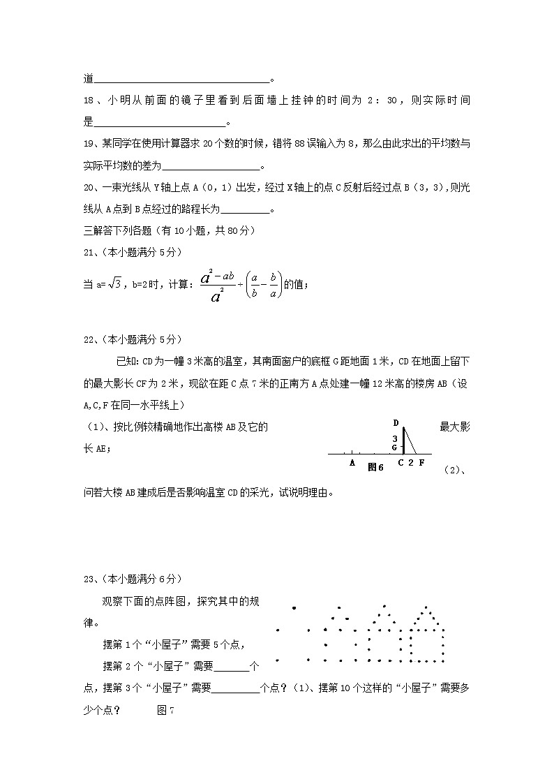 中考数学模拟试卷19（附答案）第3页