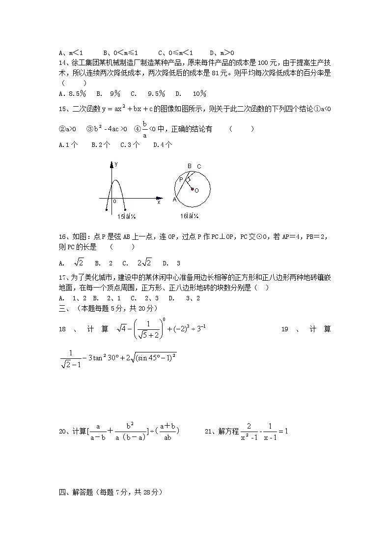 中考数学模拟试题21（附答案）02