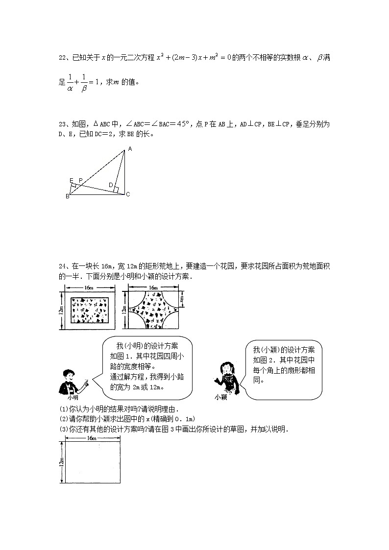 中考数学模拟试题21（附答案）03