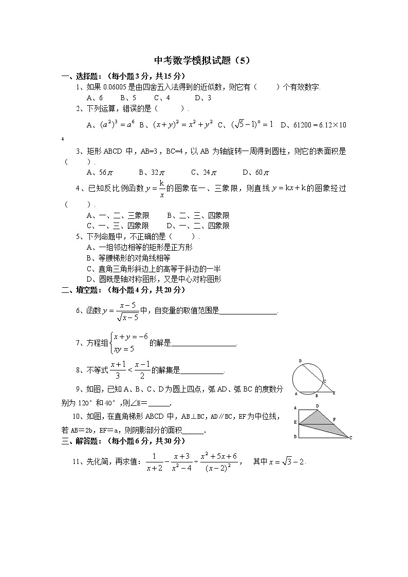 中考数学模拟试题与答案5第1页