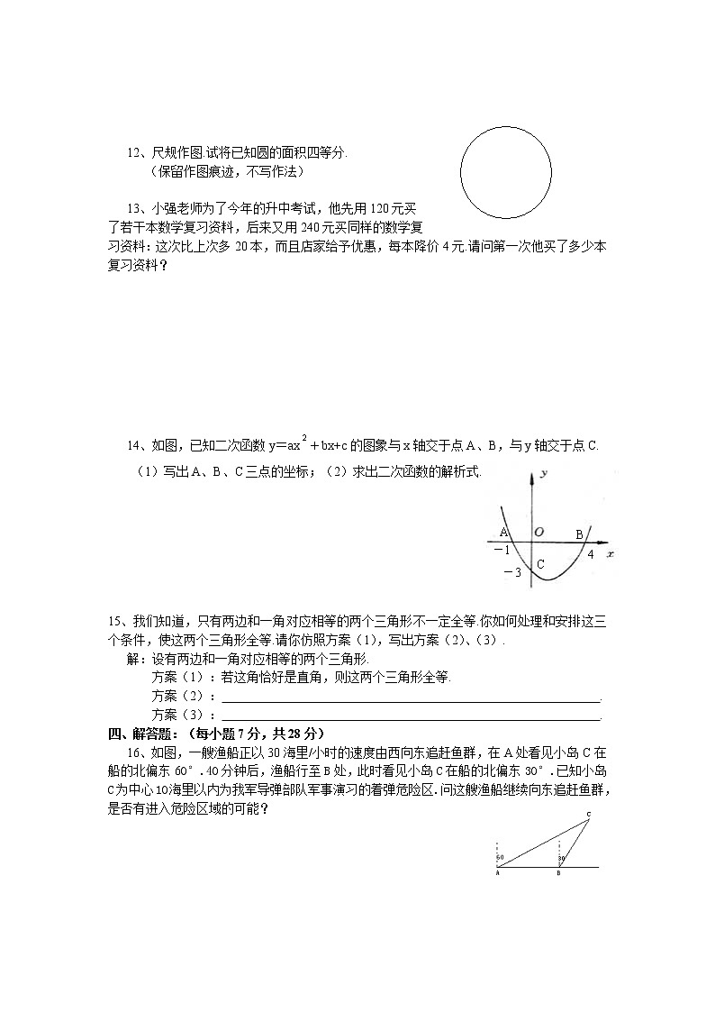 中考数学模拟试题与答案5第2页