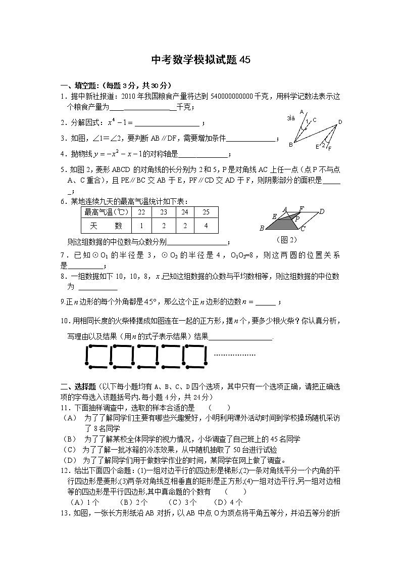 中考数学模拟试题与答案4501
