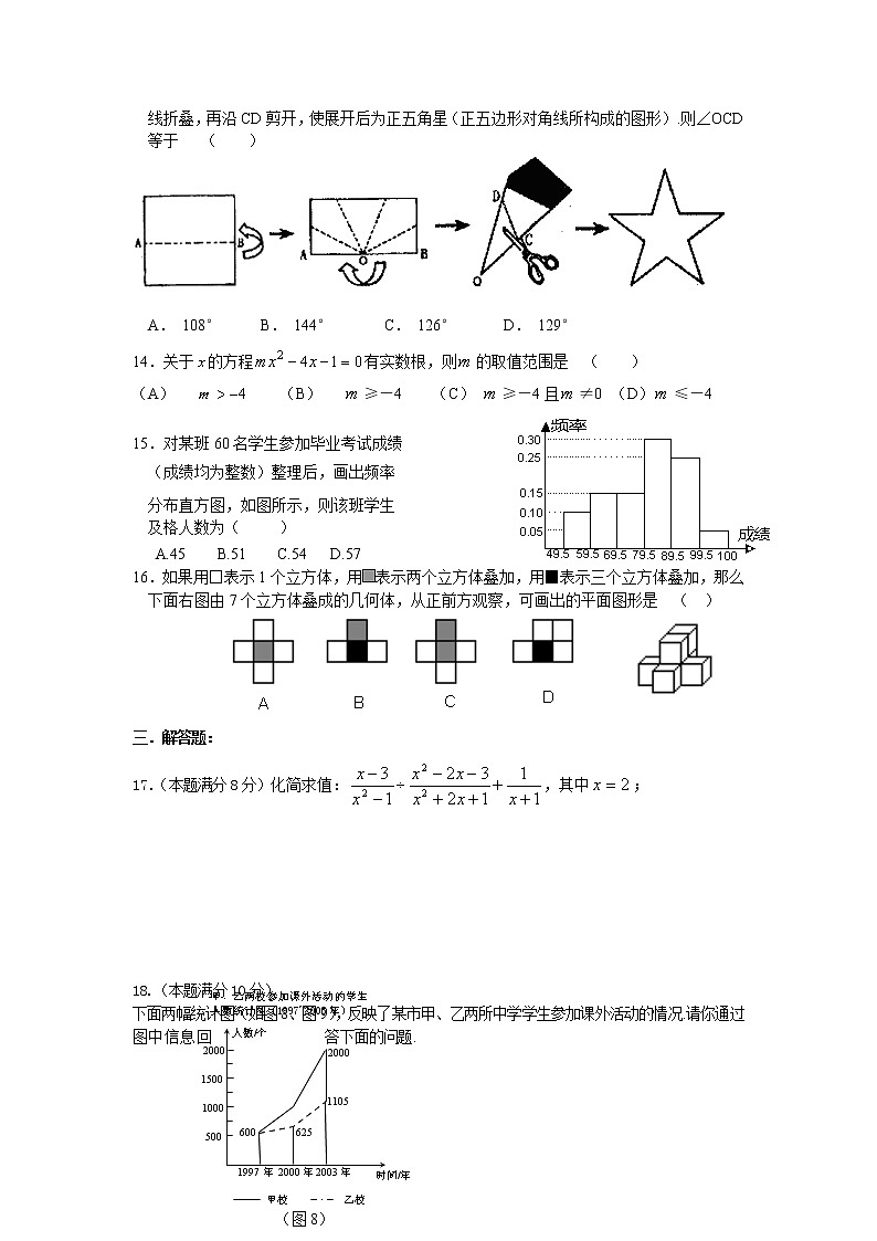 中考数学模拟试题与答案4502