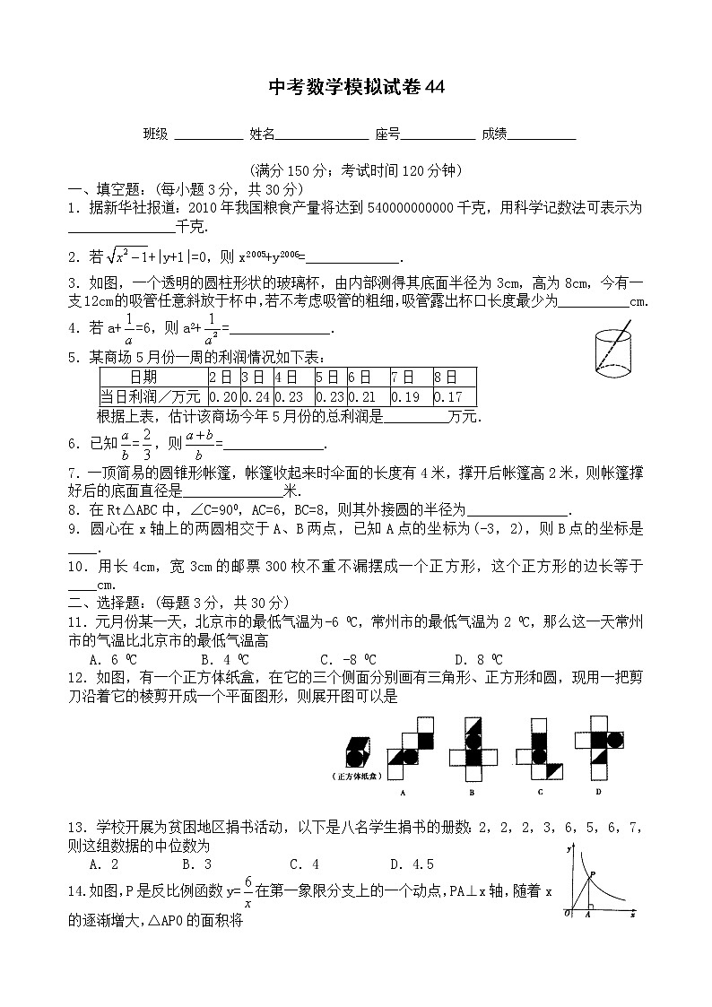中考数学模拟试题与答案44第1页