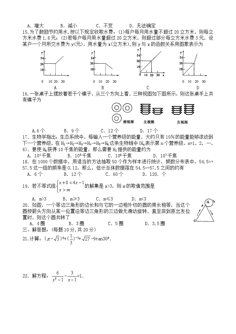 中考数学模拟试题与答案44第2页