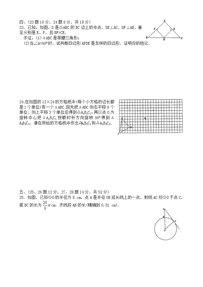 中考数学模拟试题与答案44第3页